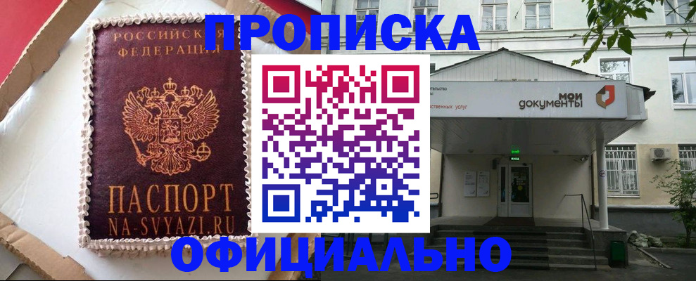 временная регистрация недорого в Красноперекопске