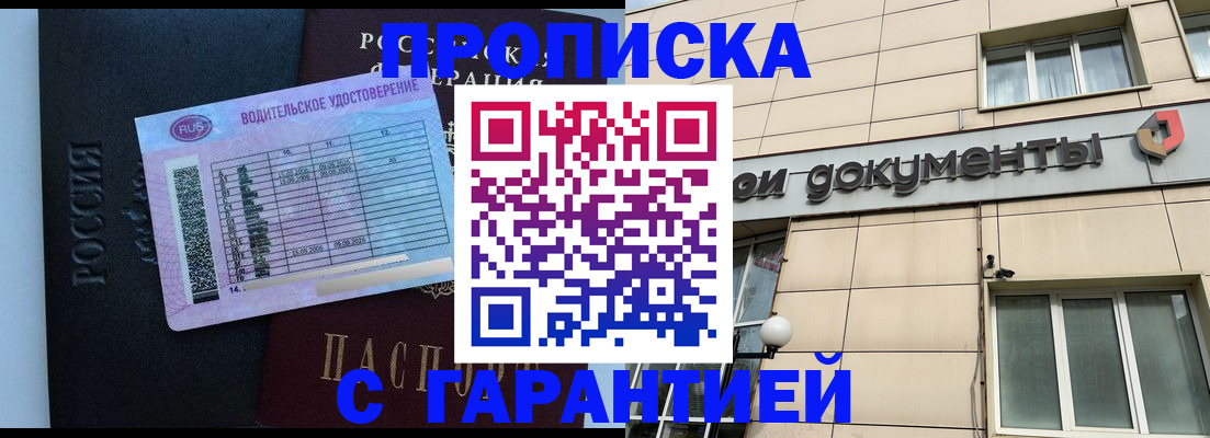 временная прописка в Красноперекопске