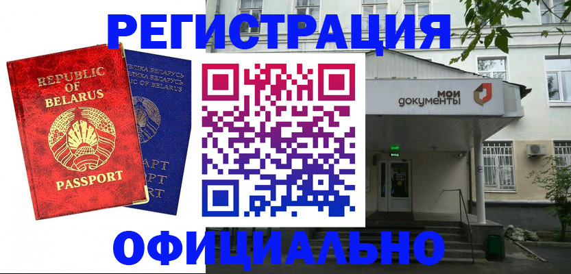 прописка для работы в Красноперекопске