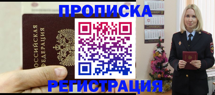 прописка для военкомата в Красноперекопске