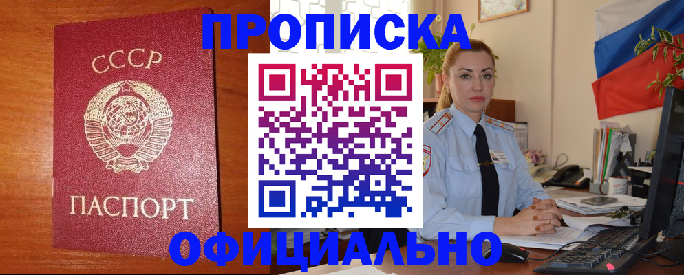 временная регистрация купить в Красноперекопске